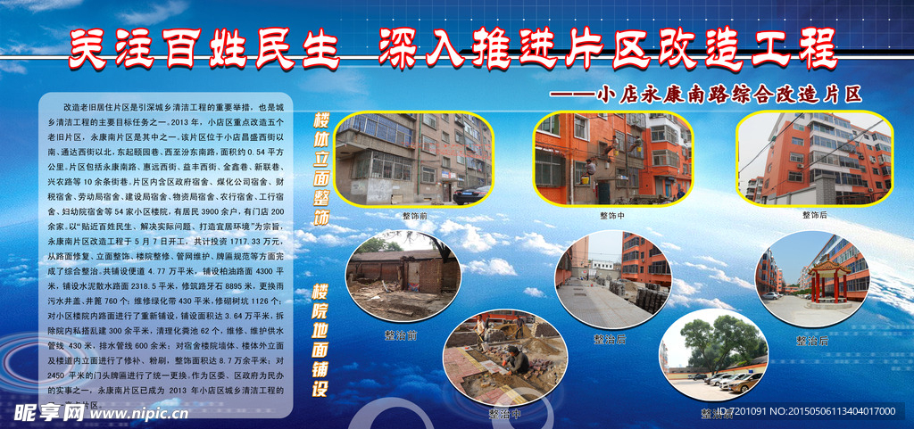 片区改造工程