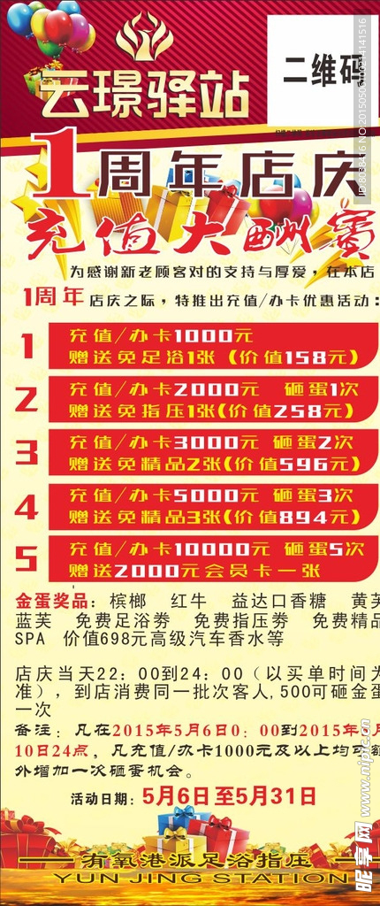 洗浴周年展架