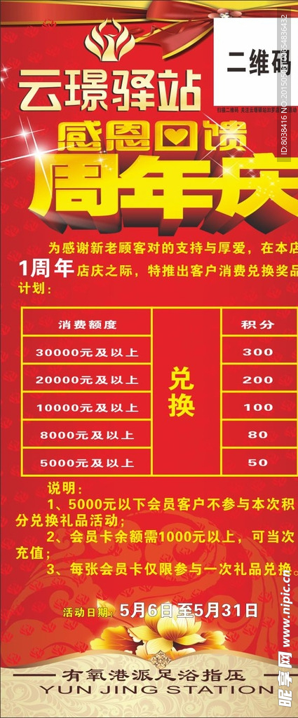 店庆展架
