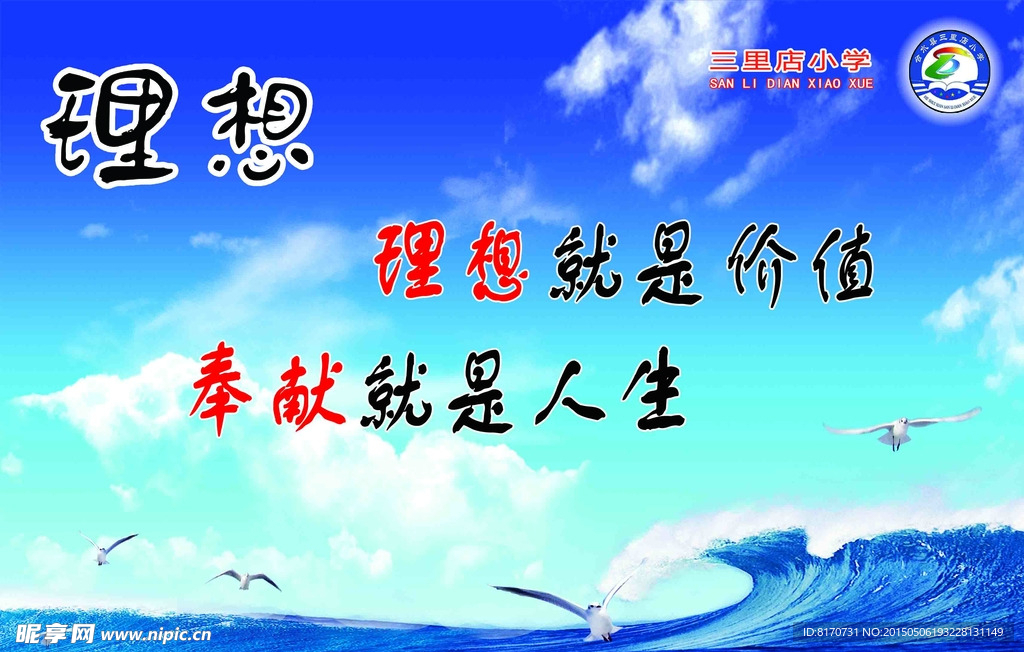 校园文化 理想