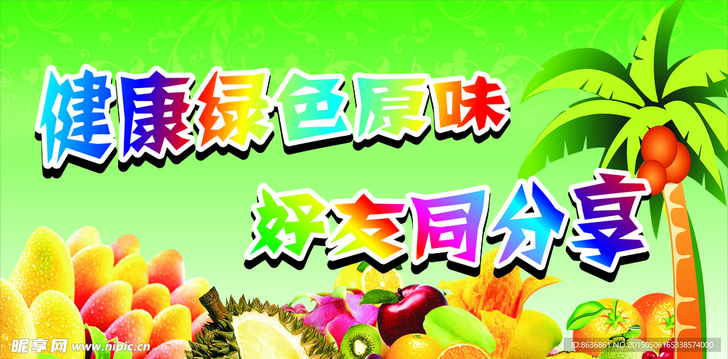 水果