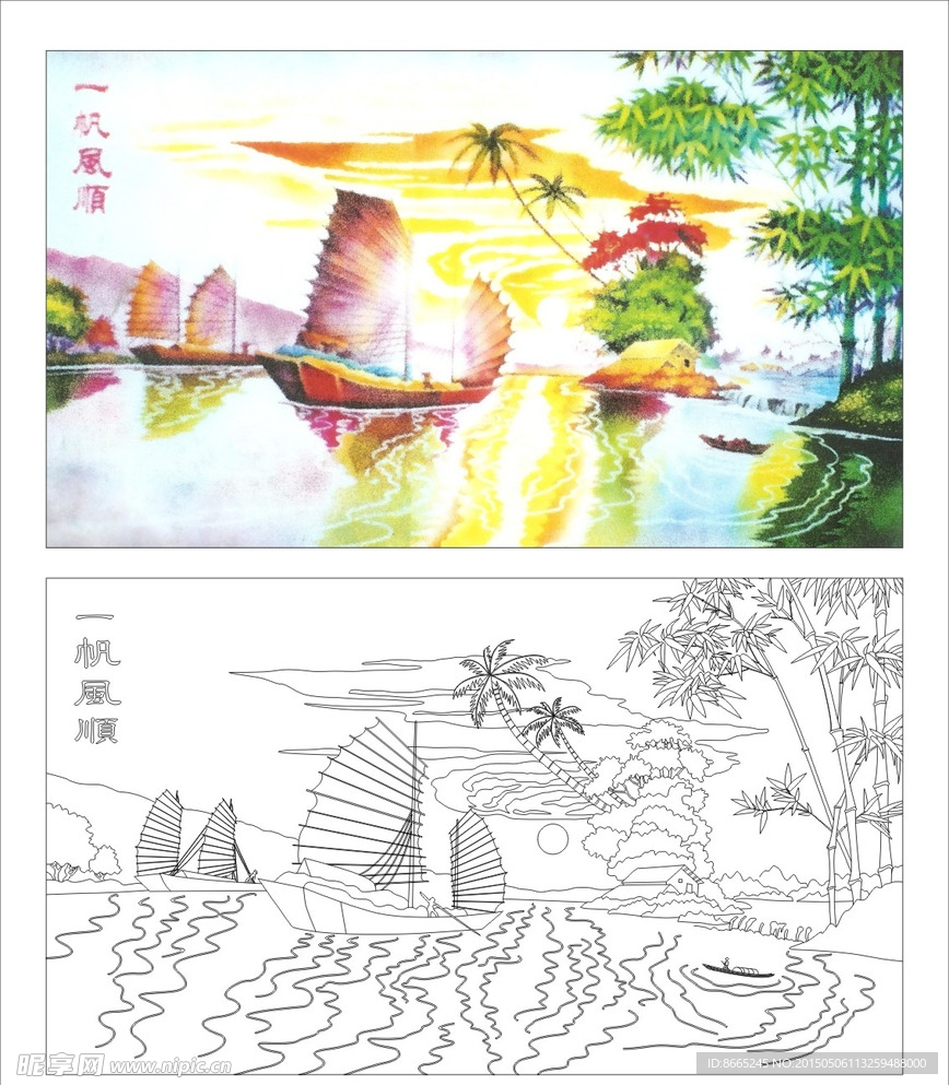 一帆风顺
