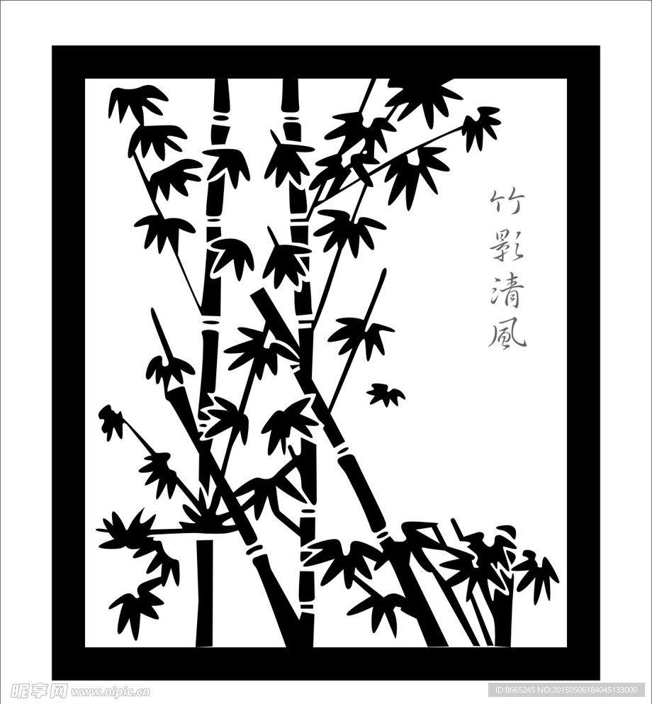 竹子