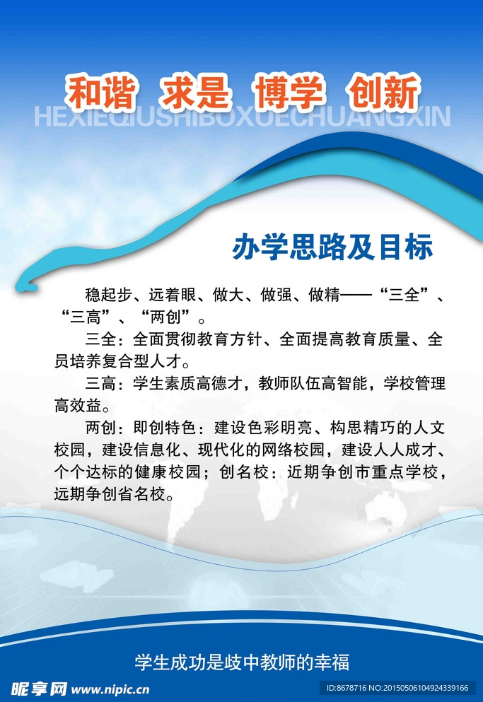 学校宣传册
