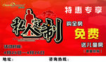 私人定制