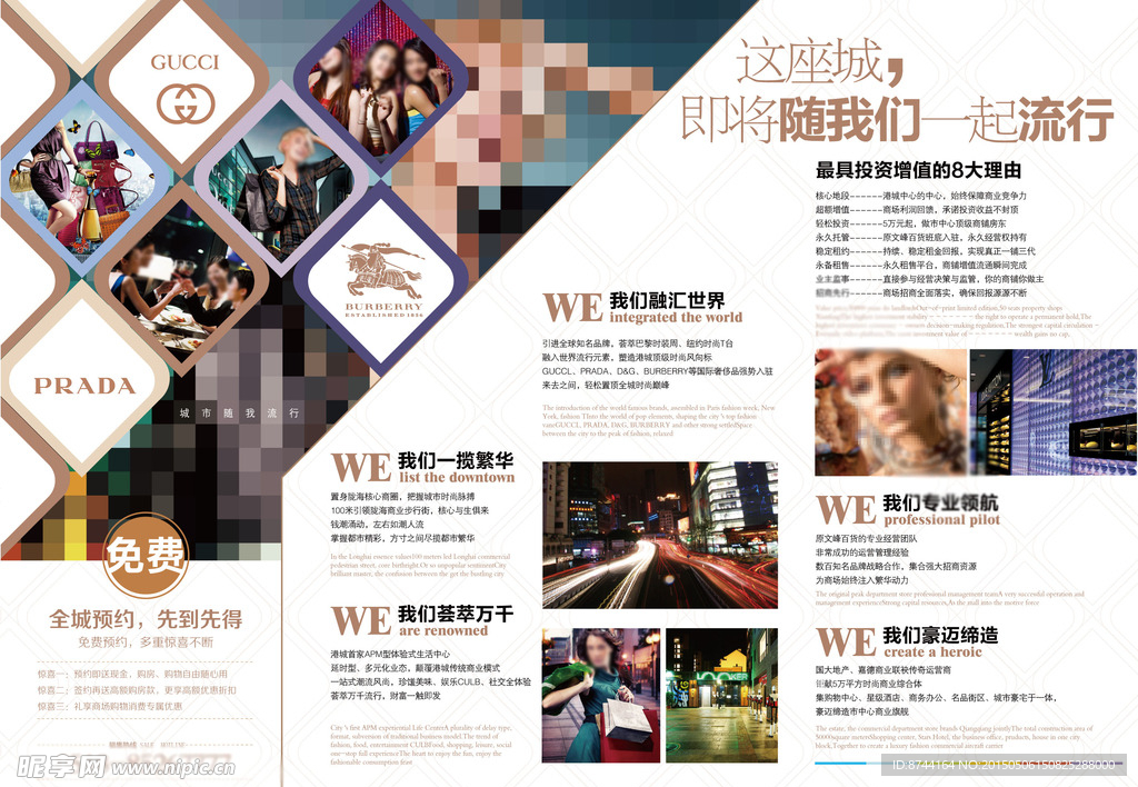 地产海报内页