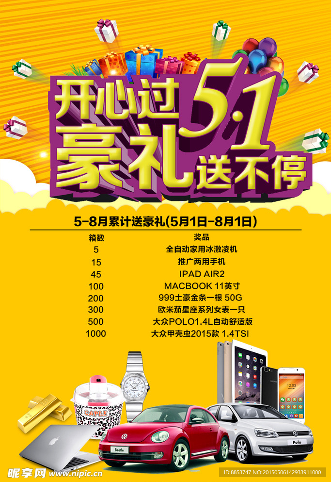 五一活动海报