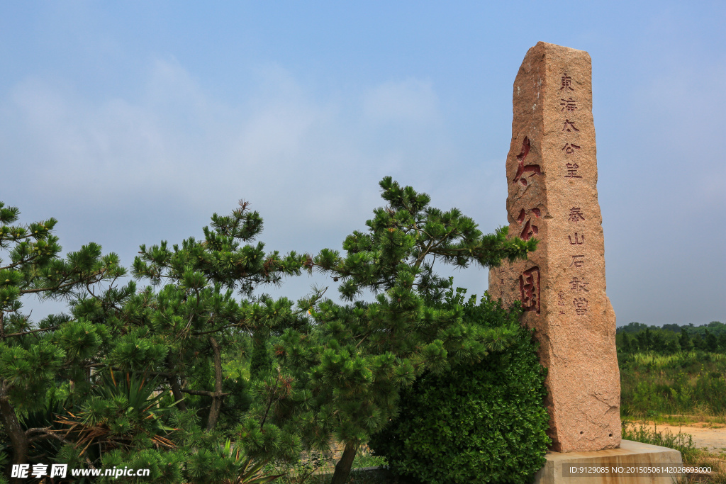 日照海滨国家森林公园