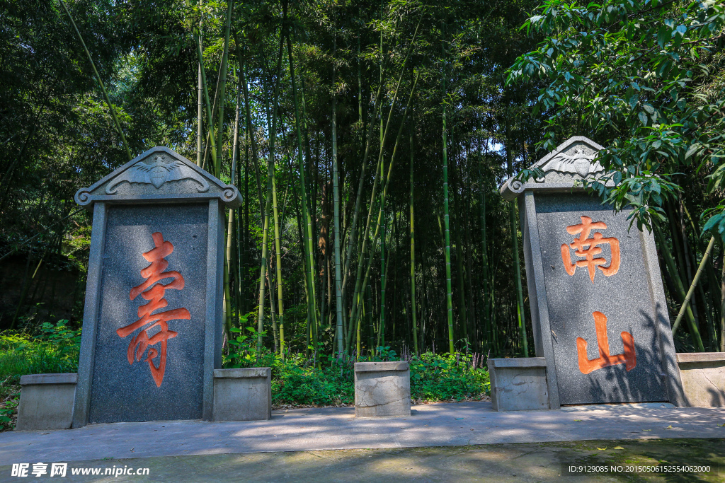 镇江南山风景区