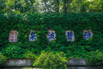 镇江南山风景区