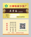 江西怡家沙发厂