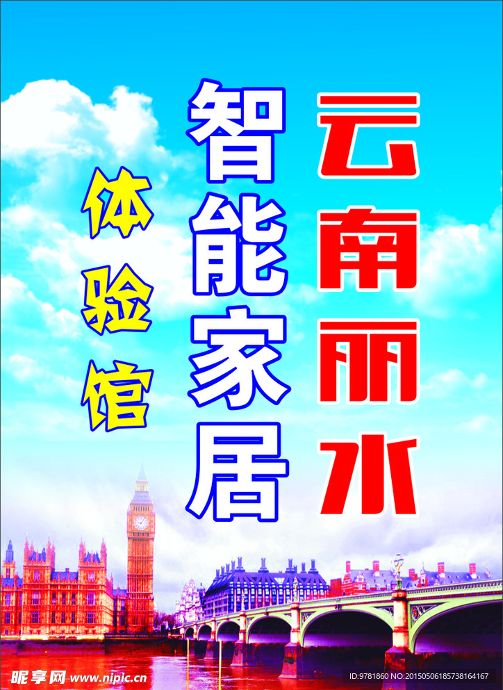 家居海报