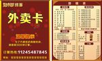 外卖卡 名片