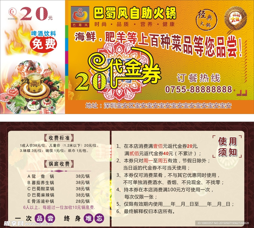 代金券
