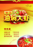 油焖大虾