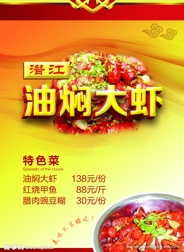 油焖大虾