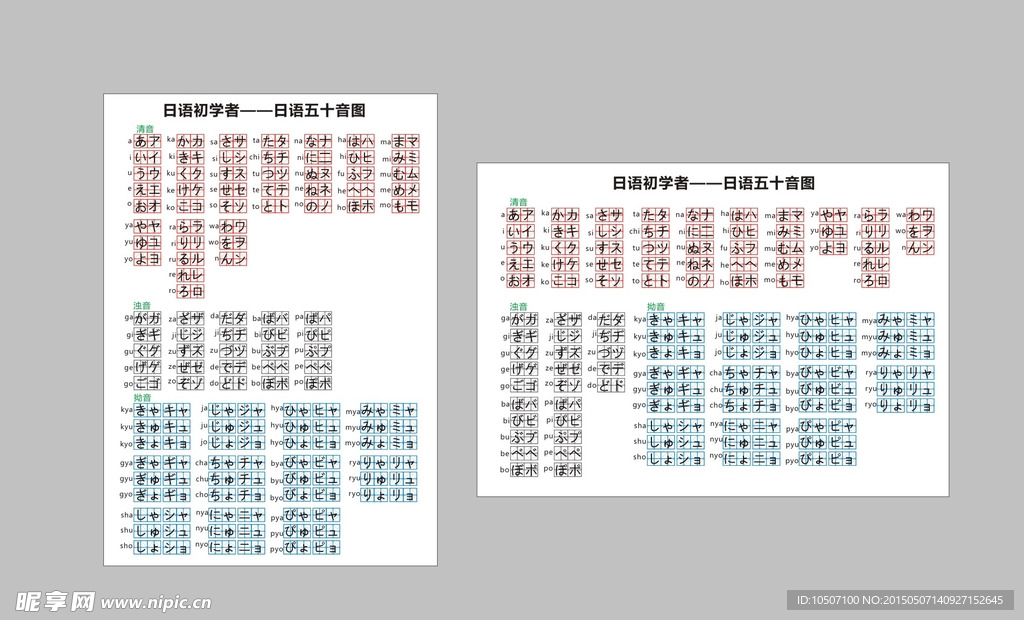 学日语