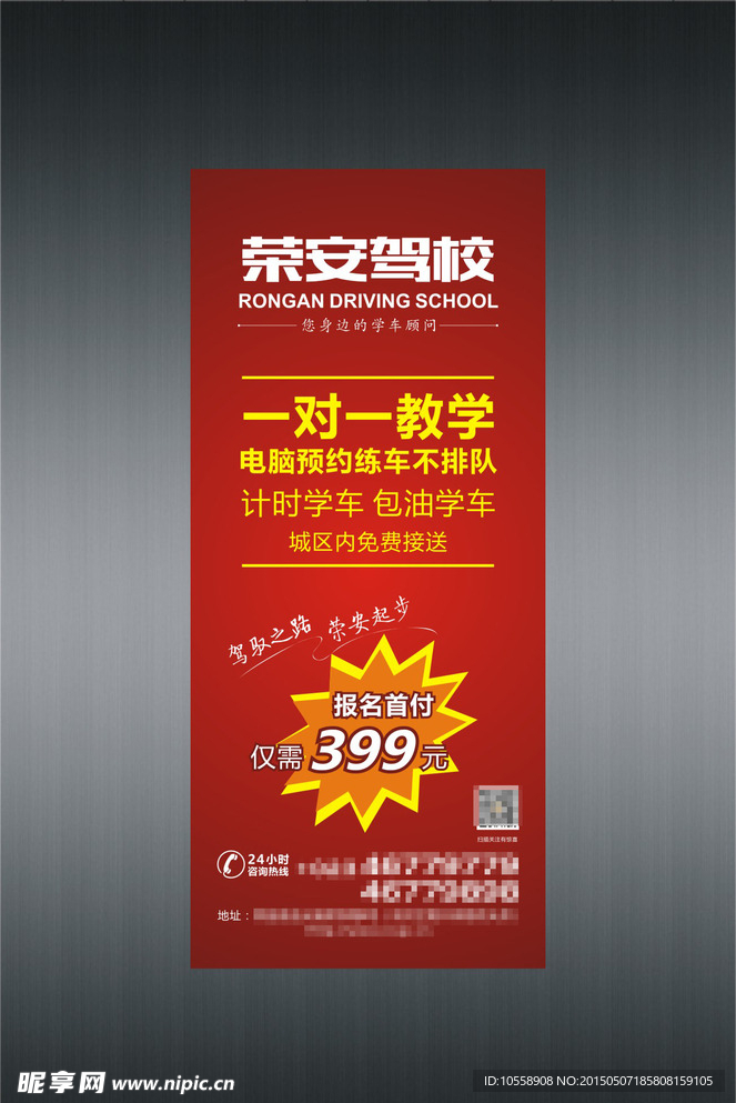 驾校X展架