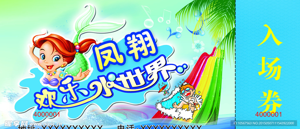 水上乐园入场券