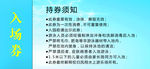 水上乐园入场券