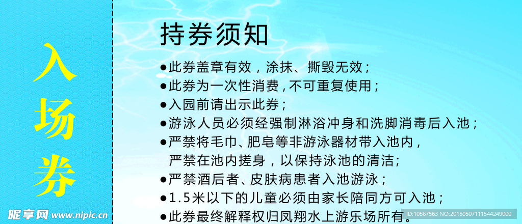 水上乐园入场券