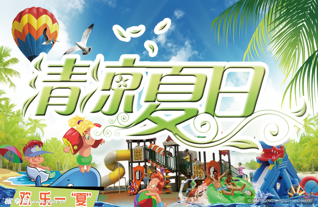 水上乐园