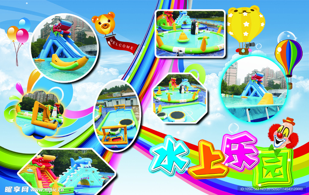 水上乐园
