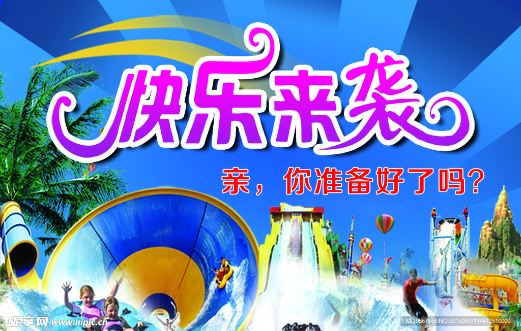 水上乐园