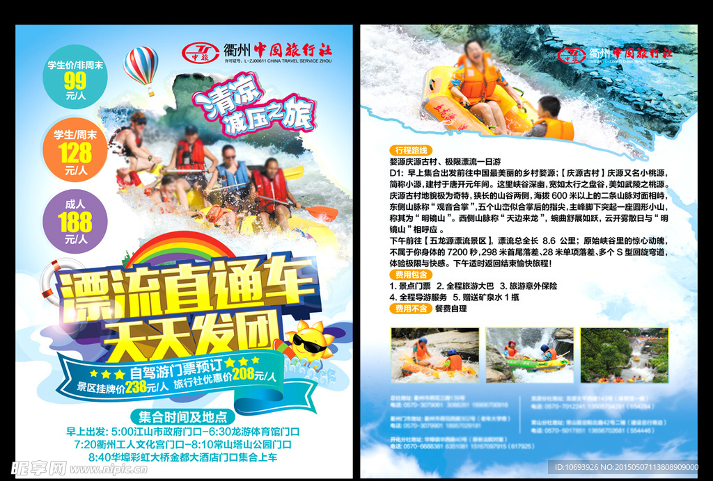 漂流传单