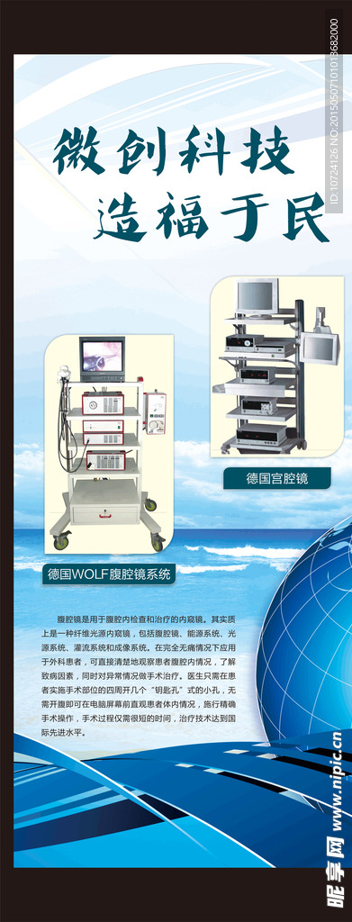 医疗器械展架