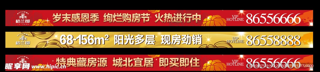 房地产网络通栏