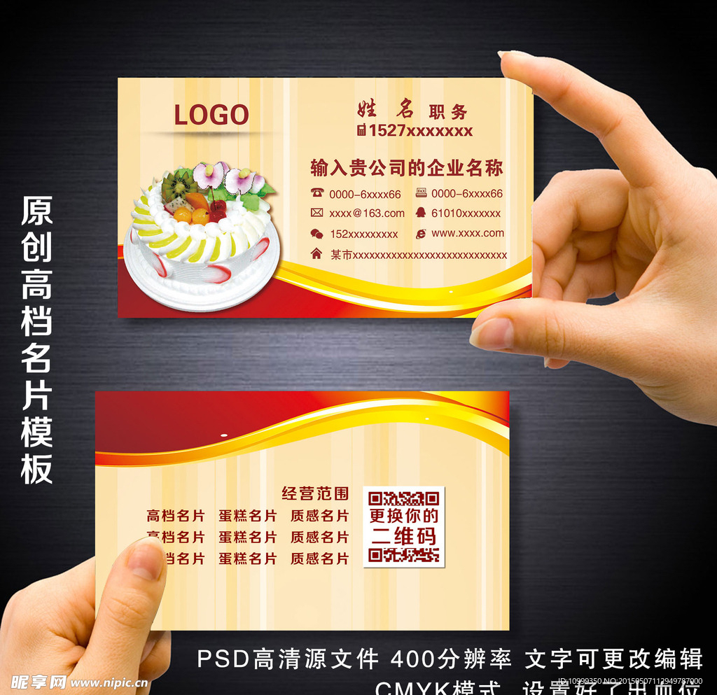 蛋糕名片