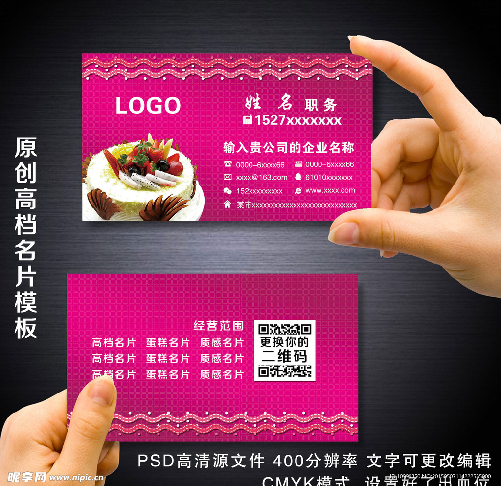 蛋糕名片