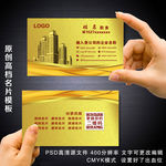 金色建筑名片