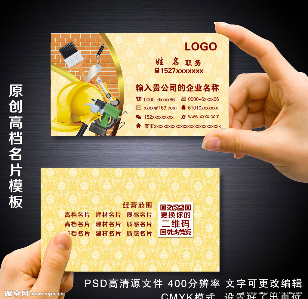 高档建材名片