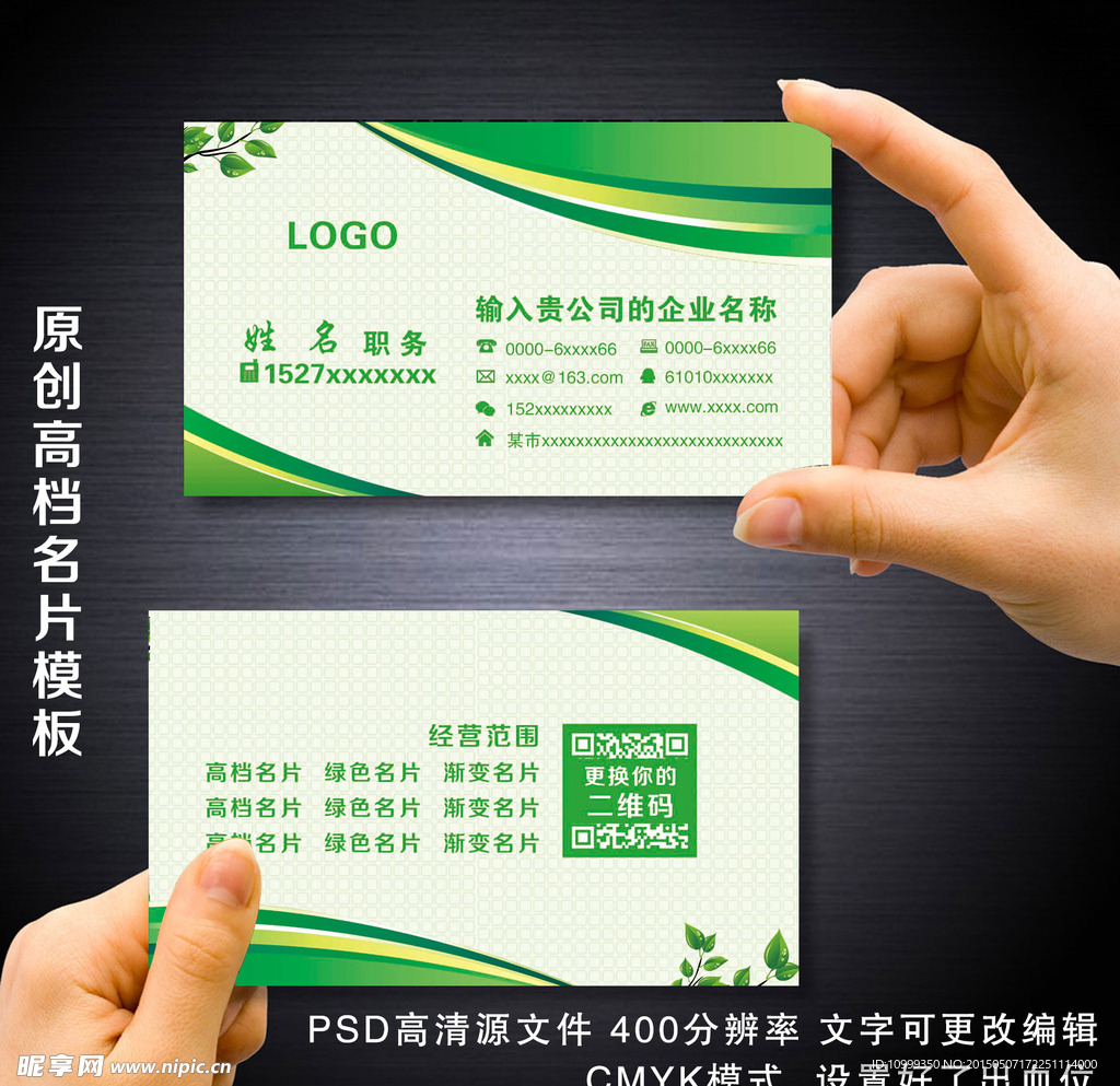 绿色名片