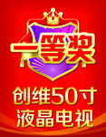 一等奖