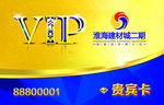 VIP卡