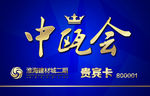 贵宾卡