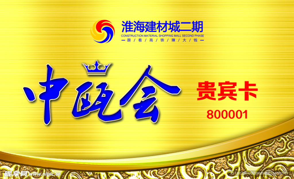 贵宾卡