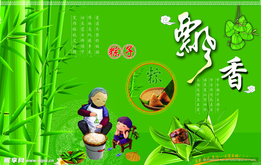 粽味飘香