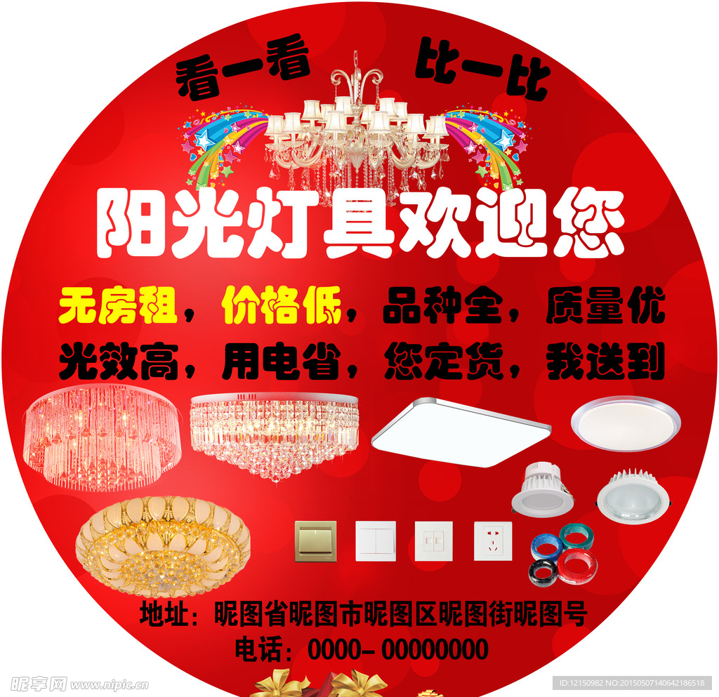 灯具标贴广告