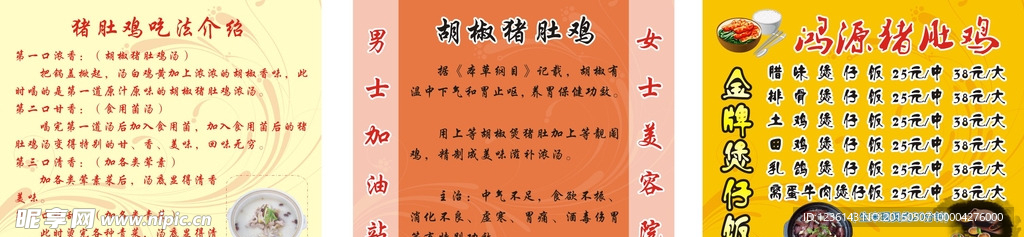 猪肚鸡海报