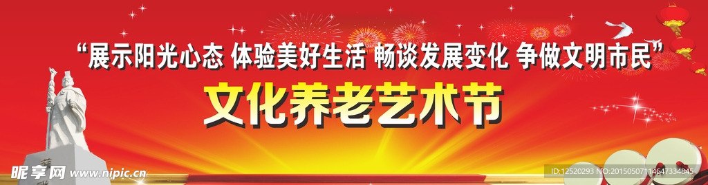 文化养老艺术节