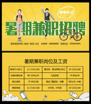 暑期兼职招聘