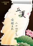 立夏