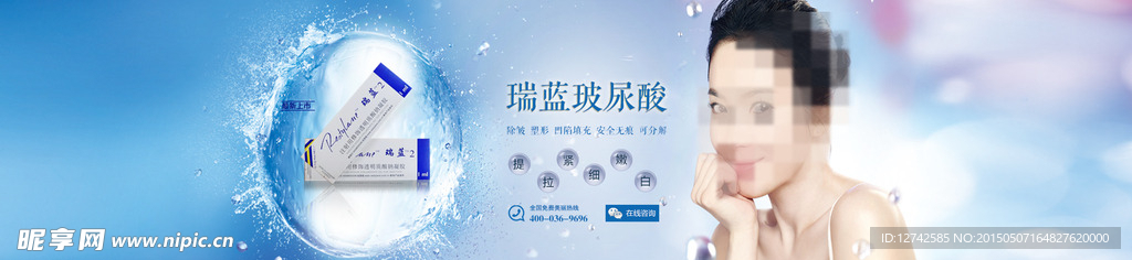 玻尿酸banner 微整形