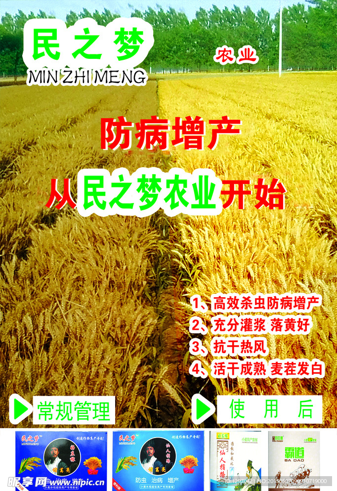 好庄稼彩页
