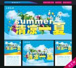 清凉一夏