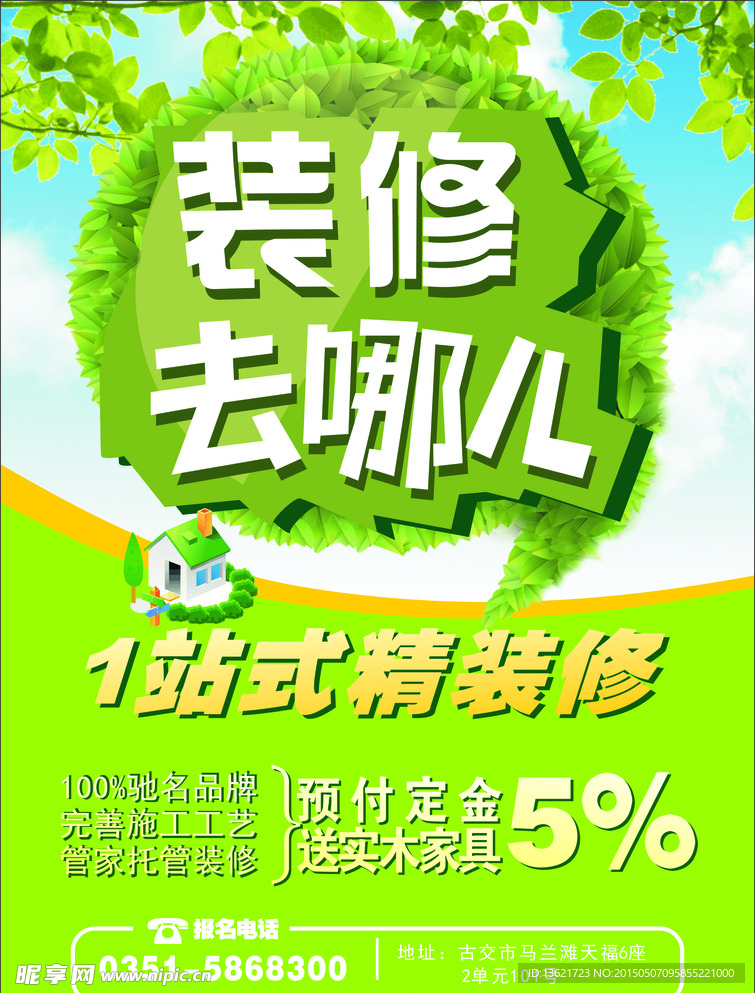 装修宣传页